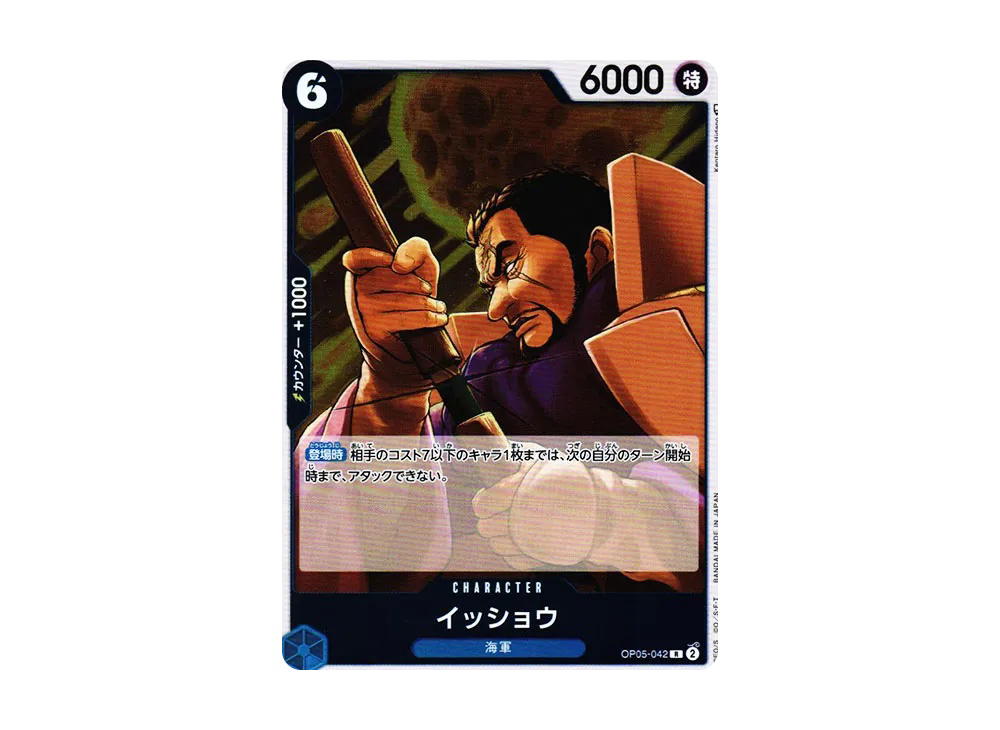 One Piece One Piece Issho R [OP05-042] (Booster Pack Awakening of the New Era)
