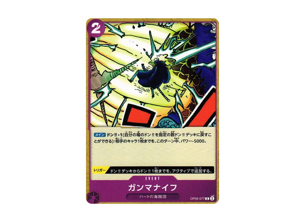 One Piece One Piece Gamma Knife C [OP05-077] (Booster Pack Awakening of the New Era)