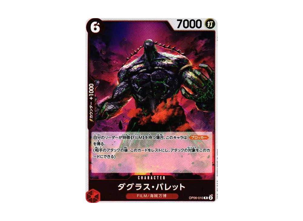One Piece One Piece Douglas Bullet R [OP06-010] (Booster Pack Wings of Captain)