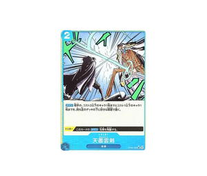 Buy One Piece Ama no Murakumo Sword UC :Full Art [OP06-056](Premium Booster " Card The Best") at Sasom – Authentic and Ready to Ship