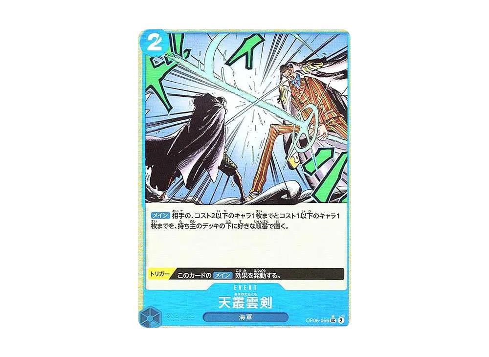 One Piece One Piece Ama no Murakumo Sword UC :Full Art [OP06-056](Premium Booster " Card The Best")