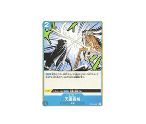 Buy One Piece Ama no Murakumo Sword UC [OP06-056](Premium Booster " Card The Best") at Sasom – Authentic and Ready to Ship