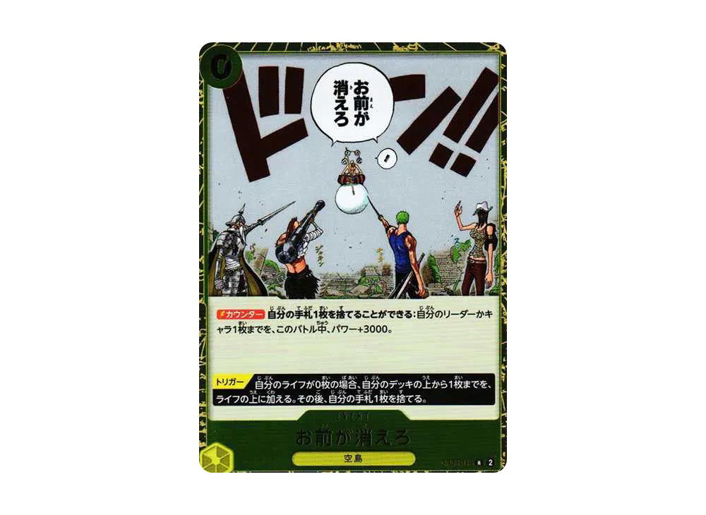 One Piece One Piece You're the one who should disappear! R [OP06-115](Booster Pack Wings of Captain)