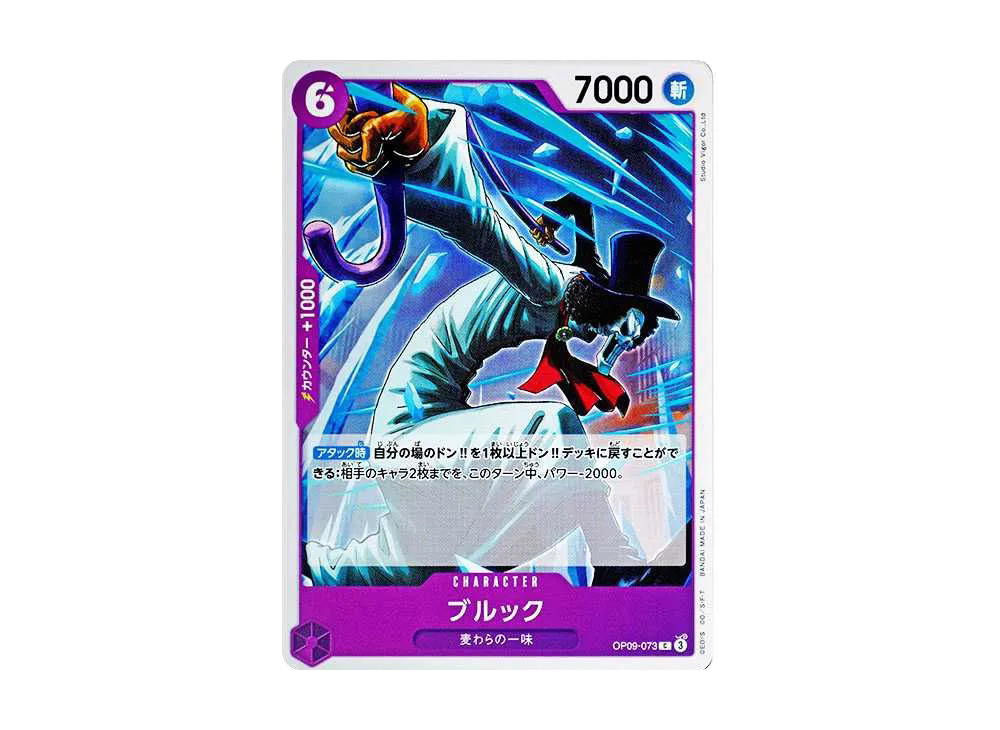 One Piece One Piece Brook C [OP09-073](Booster Pack "Emperors In The New World")