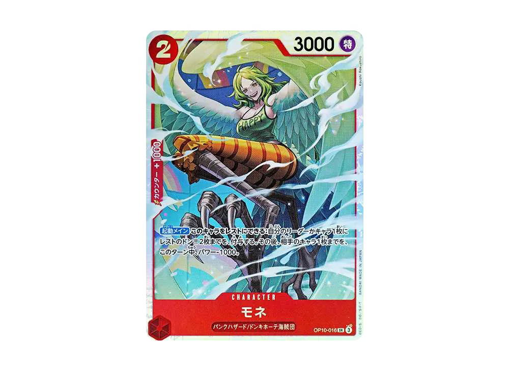 One Piece One Piece Monet SR [OP10-016] "Royal Blood" (JP)