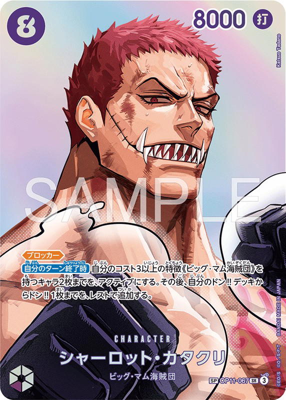 One Piece One Piece Charlotte Katakuri SR [OP11-067] THE TIME OF BATTLE (JP)