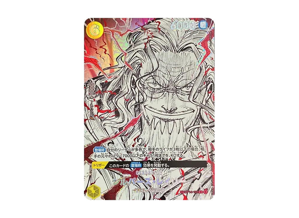 One Piece One Piece Silvers Rayleigh R-SPC [OP14-108] Booster Pack "THE WORLD’S STRONGEST WARRIORS" [Conqueror's Haki Special Card] (JP)