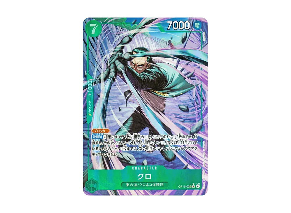 One Piece One Piece Kuro R-P [OP15-025](Booster Pack "Adventure on KAMI’s Island")