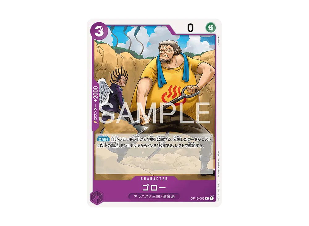 One Piece One Piece Goro C [OP15-065](Booster Pack "Adventure on KAMI’s Island")