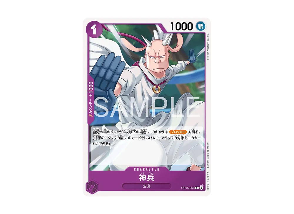 One Piece One Piece Divine Soldiers C [OP15-068](Booster Pack "Adventure on KAMI’s Island")