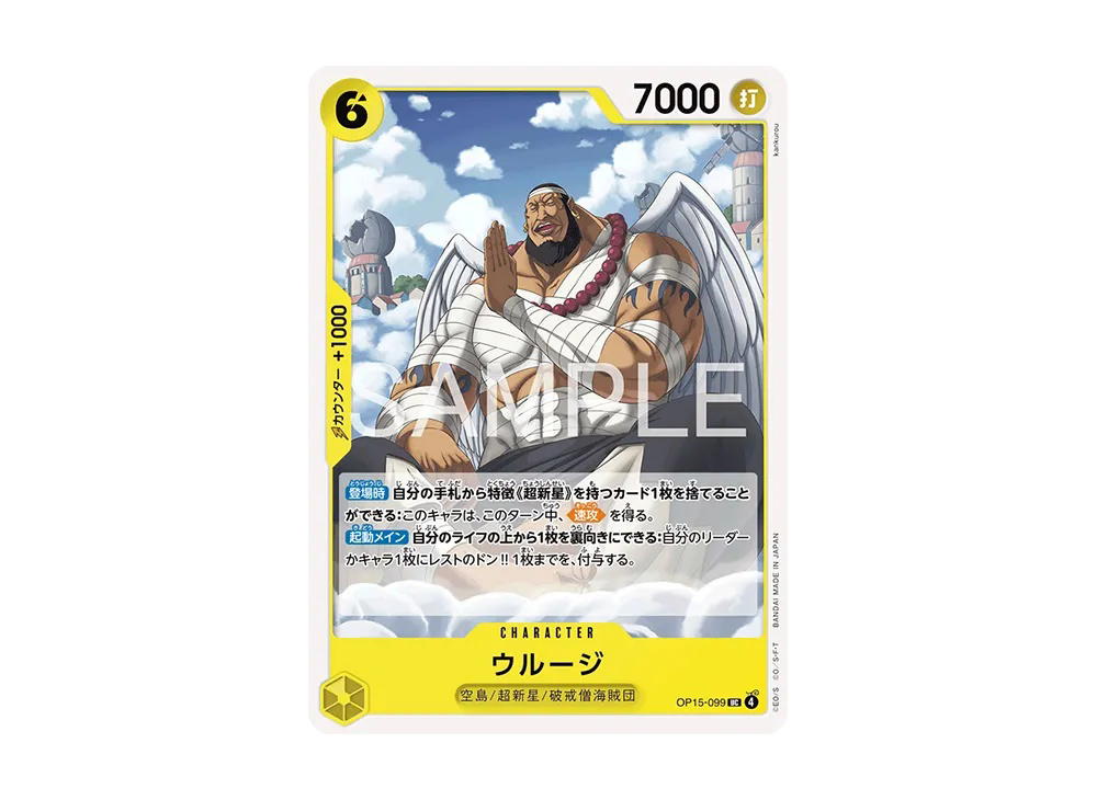 One Piece One Piece Urouge UC [OP15-099](Booster Pack "Adventure on KAMI’s Island")