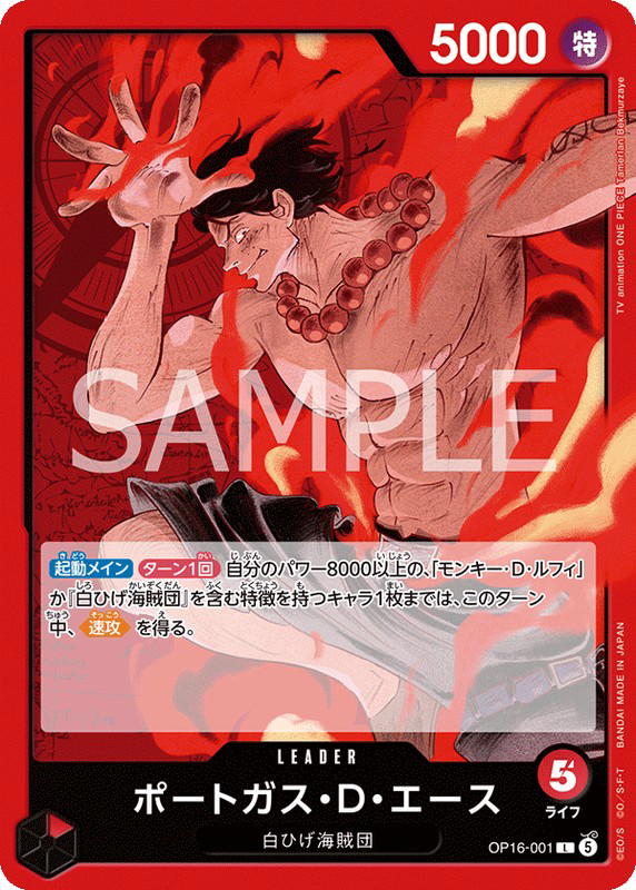 One Piece One Piece Portgas.D.Ace L [OP16-001] THE TIME OF BATTLE (JP)