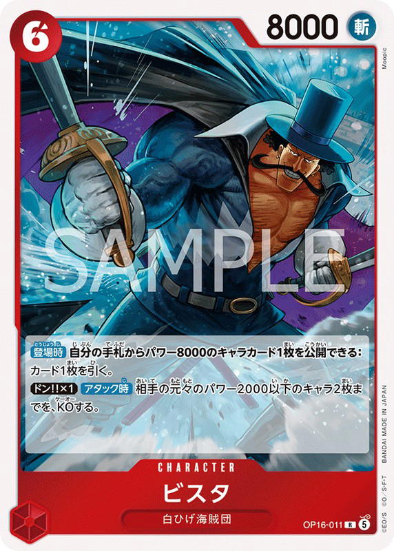 One Piece One Piece Vista R [OP16-011] THE TIME OF BATTLE (JP)