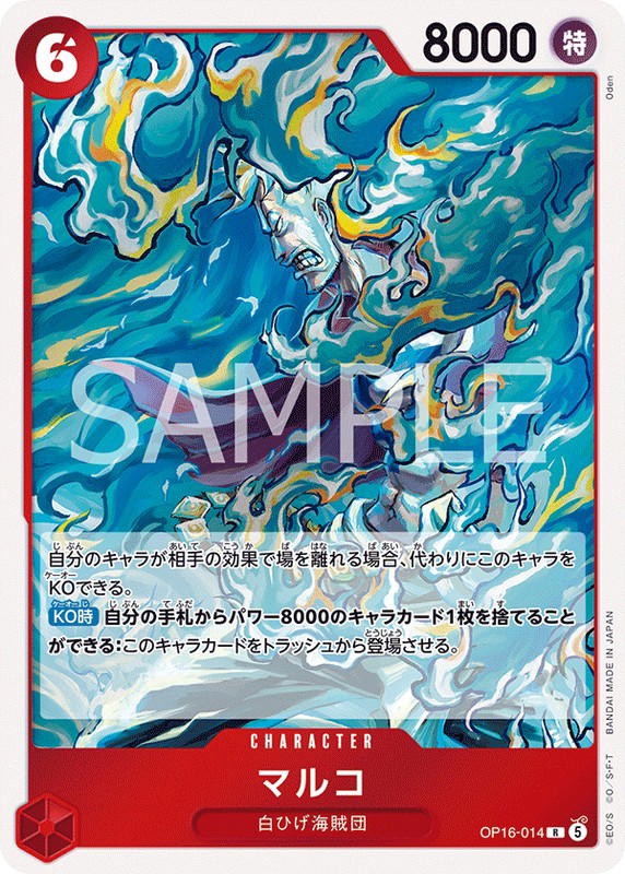 One Piece One Piece Marco R [OP16-014] THE TIME OF BATTLE (JP)