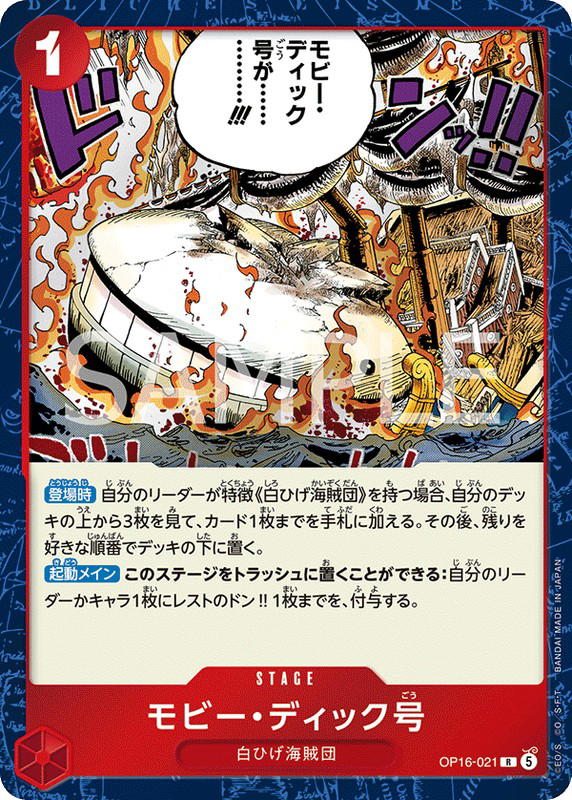 One Piece One Piece Moby Dick R [OP16-021] THE TIME OF BATTLE (JP)
