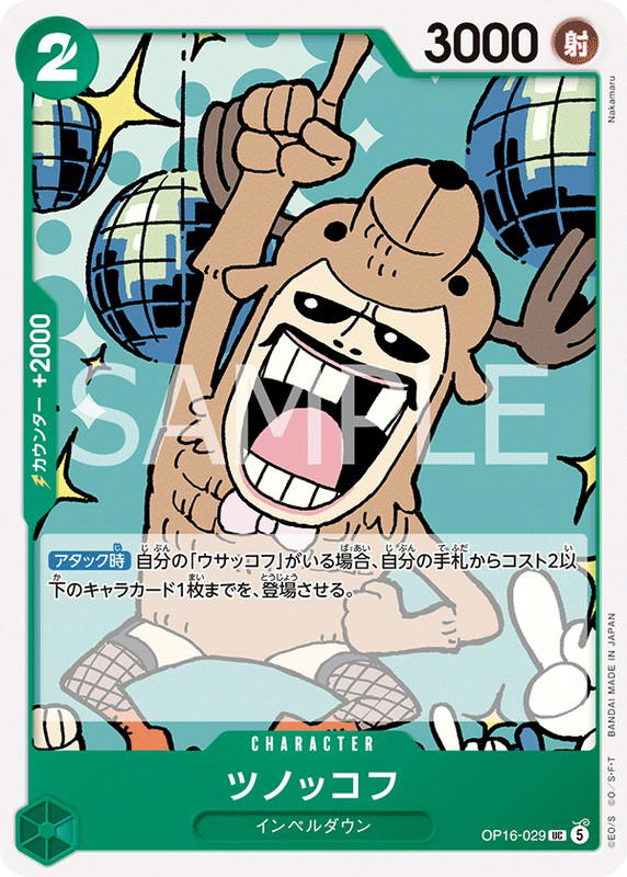 One Piece One Piece Antlerkov UC [OP16-029] THE TIME OF BATTLE (JP)