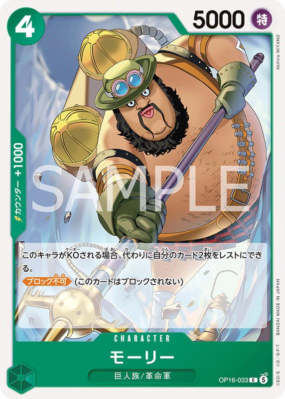 One Piece One Piece Morley C [OP16-033] THE TIME OF BATTLE (JP)