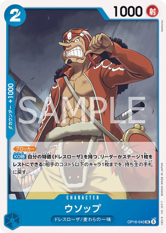 One Piece One Piece Usopp UC [OP16-043] THE TIME OF BATTLE (JP)