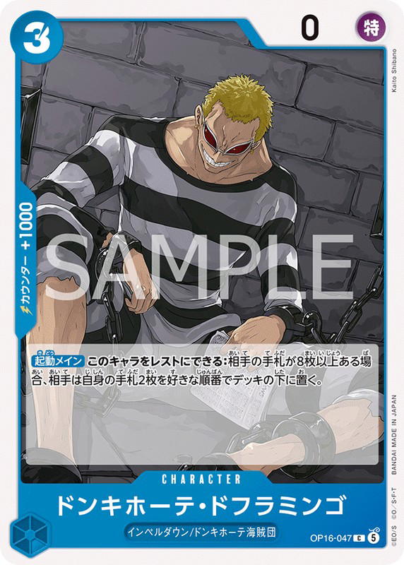 One Piece One Piece Donquixote Doflamingo C [OP16-047] THE TIME OF BATTLE (JP)