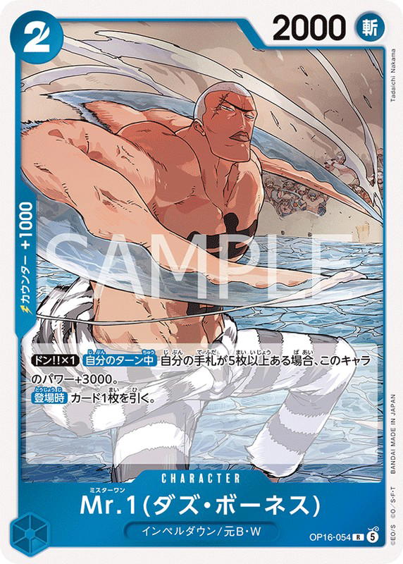 One Piece One Piece Mr.1(Daz.Bonez) R [OP16-054] THE TIME OF BATTLE (JP)