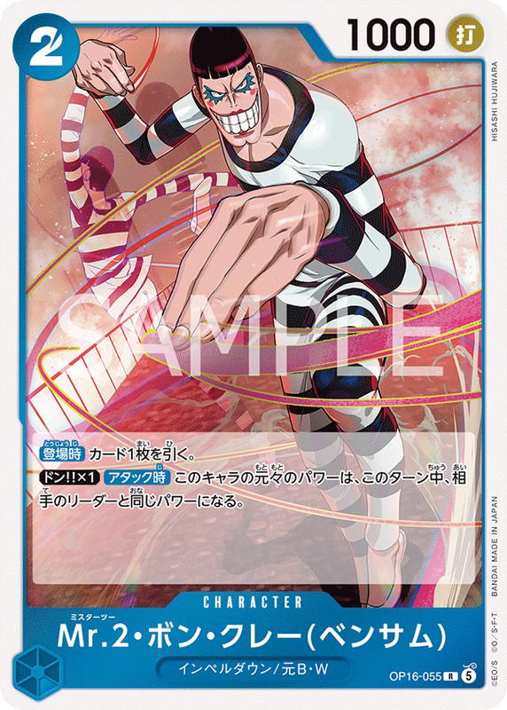 One Piece One Piece Mr.2.Bon.Kurei(Bentham) R [OP16-055] THE TIME OF BATTLE (JP)