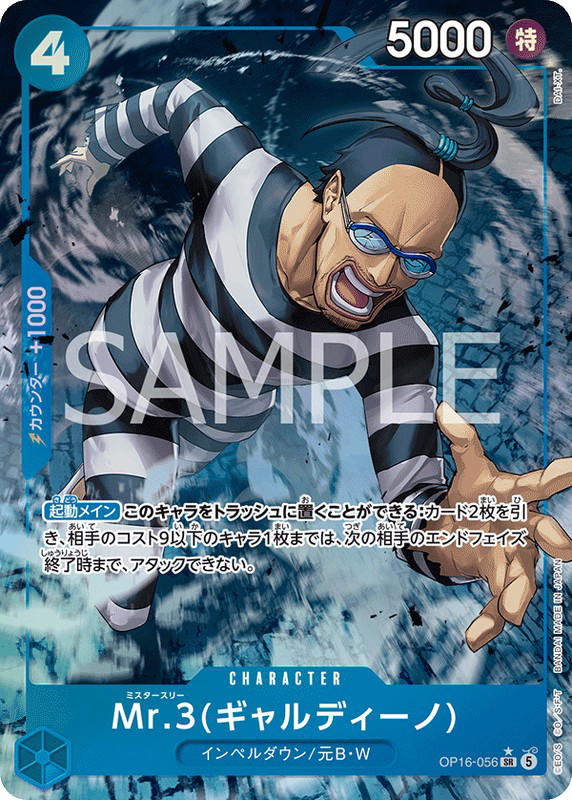 One Piece One Piece Mr.3(Galdino) SR [OP16-056] THE TIME OF BATTLE (JP)