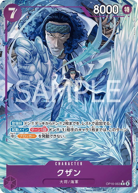 One Piece One Piece Kuzan R [OP16-063] THE TIME OF BATTLE (JP)