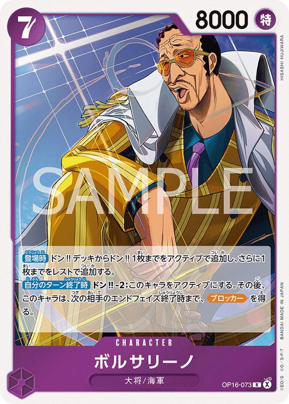 One Piece One Piece Borsalino R [OP16-073] THE TIME OF BATTLE (JP)