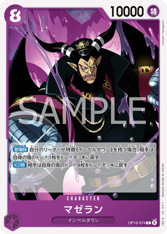 One Piece One Piece Magellan C [OP16-074] THE TIME OF BATTLE (JP)
