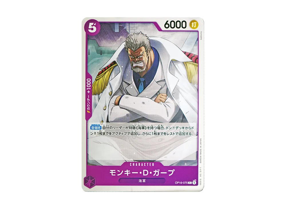 One Piece One Piece Monkey.D.Garp C [OP16-075] THE TIME OF BATTLE (JP)