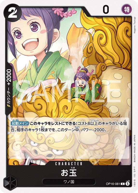 One Piece One Piece Otama C [OP16-081] THE TIME OF BATTLE (JP)