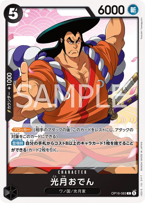 One Piece One Piece Kouzuki Oden C [OP16-083] THE TIME OF BATTLE (JP)