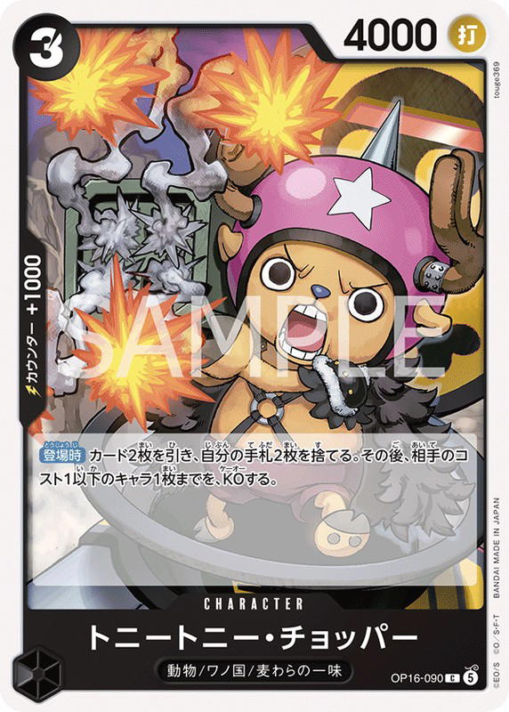 One Piece One Piece Tony Tony.Chopper C [OP16-090] THE TIME OF BATTLE (JP)