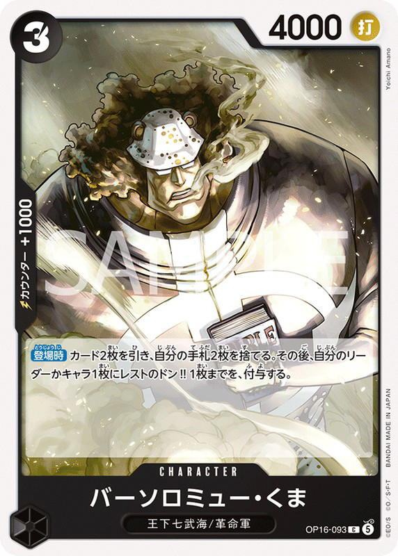 One Piece One Piece Bartholomew Kuma C [OP16-093] THE TIME OF BATTLE (JP)