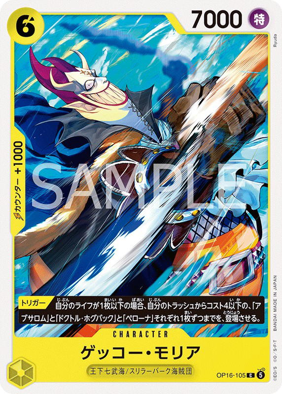 One Piece One Piece Gecko Moria C [OP16-105] THE TIME OF BATTLE (JP)