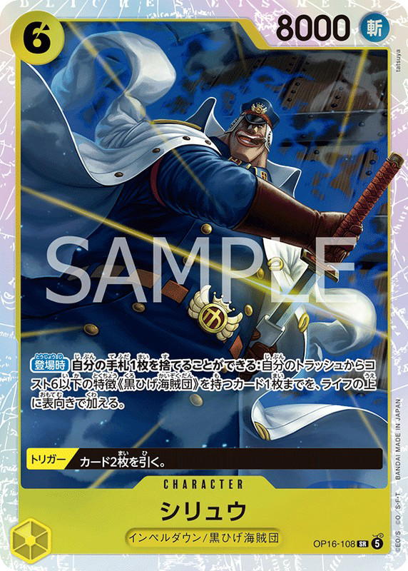 One Piece One Piece Shiryu SR [OP16-108] THE TIME OF BATTLE (JP)