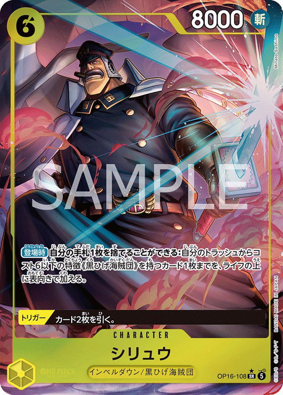 One Piece One Piece Shiryu SR [OP16-108] THE TIME OF BATTLE (JP)