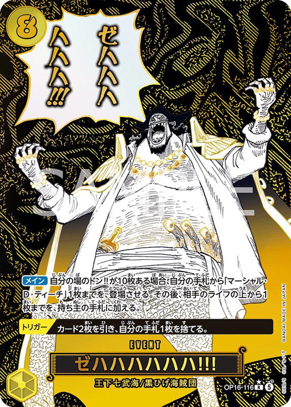One Piece One Piece Zehahahahaha! R [OP16-116] THE TIME OF BATTLE (JP)