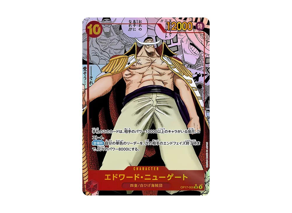One Piece One Piece Edward.Newgate SR-SP [OP17-005] Booster Pack "THE WORLD’S STRONGEST WARRIORS" [Manga Alt Art] (JP)