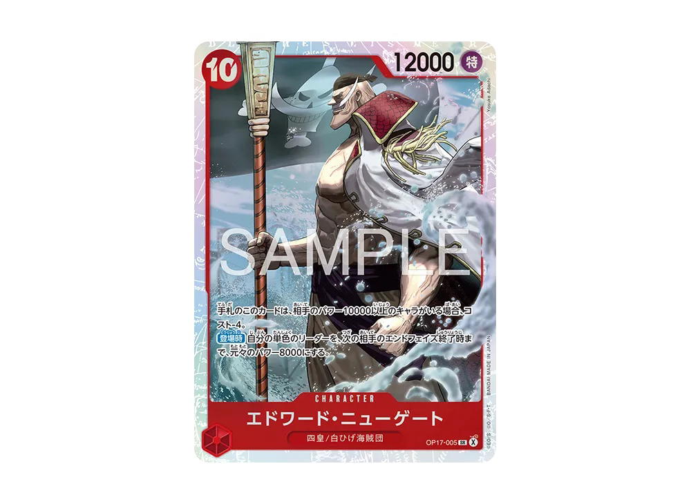 One Piece One Piece Edward.Newgate SR [OP17-005] Booster Pack "THE WORLD’S STRONGEST WARRIORS" (JP)