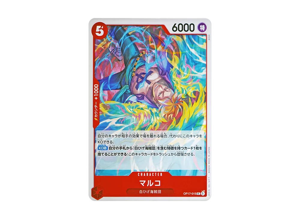 One Piece One Piece Marco UC [OP17-015] Booster Pack "THE WORLD’S STRONGEST WARRIORS" (JP)