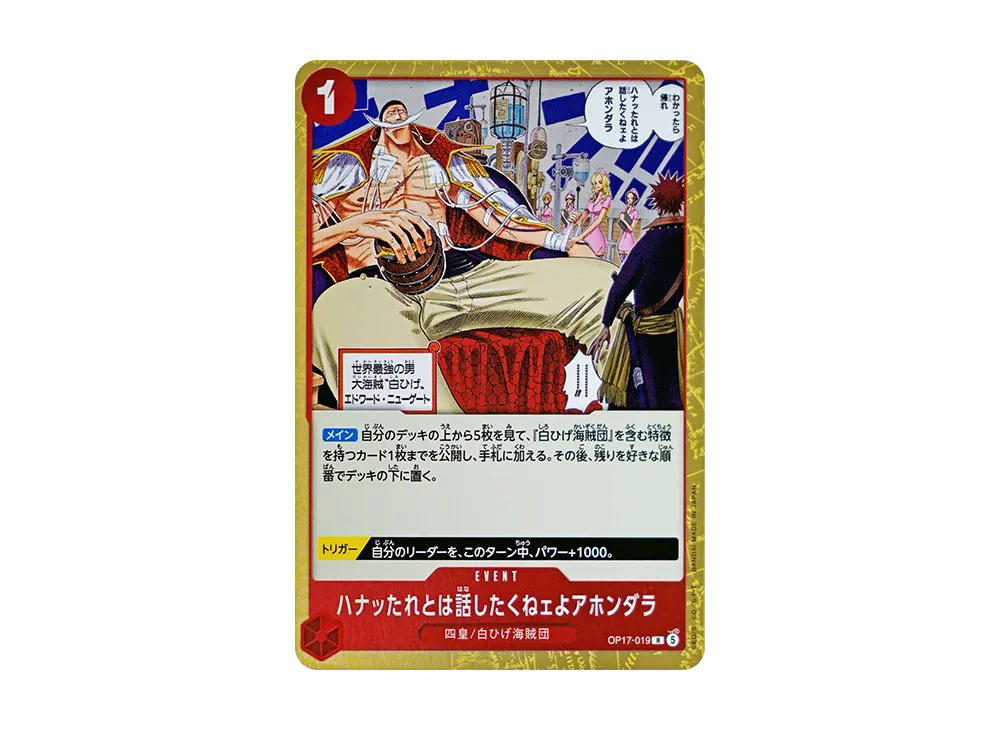One Piece One Piece I don't want to talk to a snot-nosed brat! R [OP17-019] Booster Pack "THE WORLD’S STRONGEST WARRIORS" (JP)