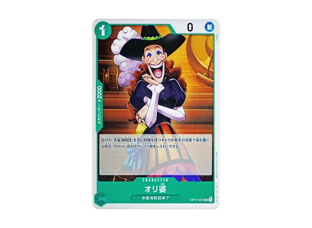 One Piece One Piece Old Lady Ori UC [OP17-021] Booster Pack "THE WORLD’S STRONGEST WARRIORS" (JP)