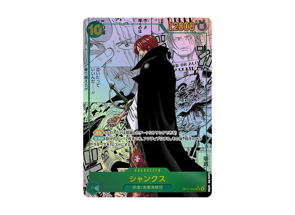 One Piece One Piece Shanks SR-SP [OP17-022] Booster Pack "THE WORLD’S STRONGEST WARRIORS" [Manga Alt Art] (JP)