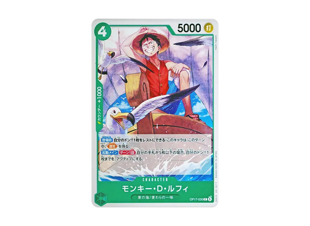 One Piece One Piece Monkey.D.Luffy C [OP17-030] Booster Pack "THE WORLD’S STRONGEST WARRIORS" (JP)