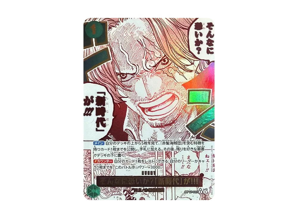 One Piece One Piece Are You That Afraid of the "New Era"?! R [OP17-037] Booster Pack "THE WORLD’S STRONGEST WARRIORS" (JP)