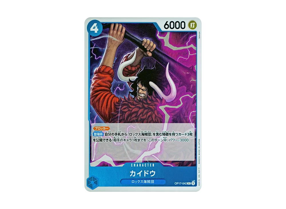 One Piece One Piece Kaido R [OP17-042] Booster Pack "THE WORLD’S STRONGEST WARRIORS" (JP)