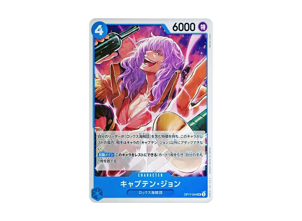 One Piece One Piece Captain John UC [OP17-044] Booster Pack "THE WORLD’S STRONGEST WARRIORS" (JP)