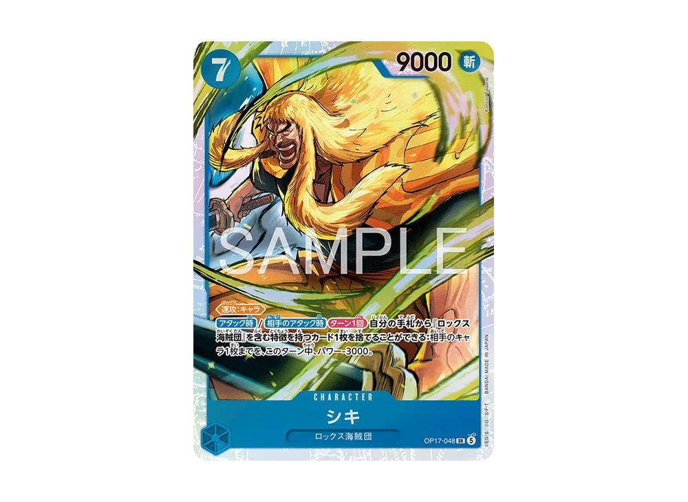 One Piece One Piece Shiki SR [OP17-048] Booster Pack "THE WORLD’S STRONGEST WARRIORS" (JP)