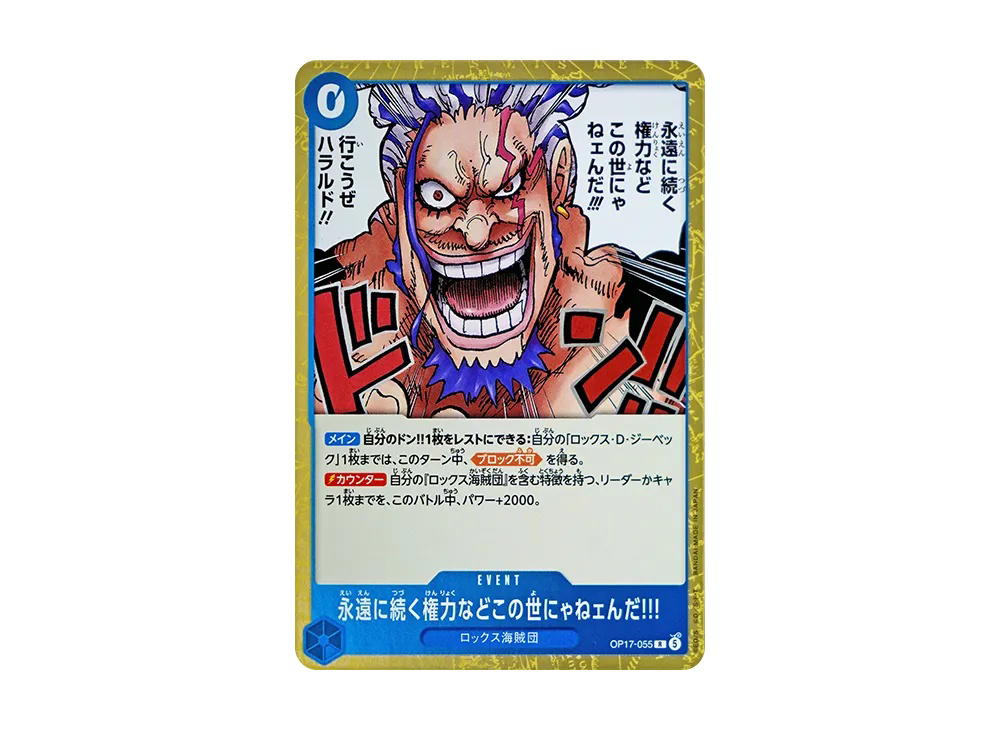 One Piece One Piece There is no such thing as everlasting power in this world!!! R [OP17-055] Booster Pack "THE WORLD’S STRONGEST WARRIORS" (JP)